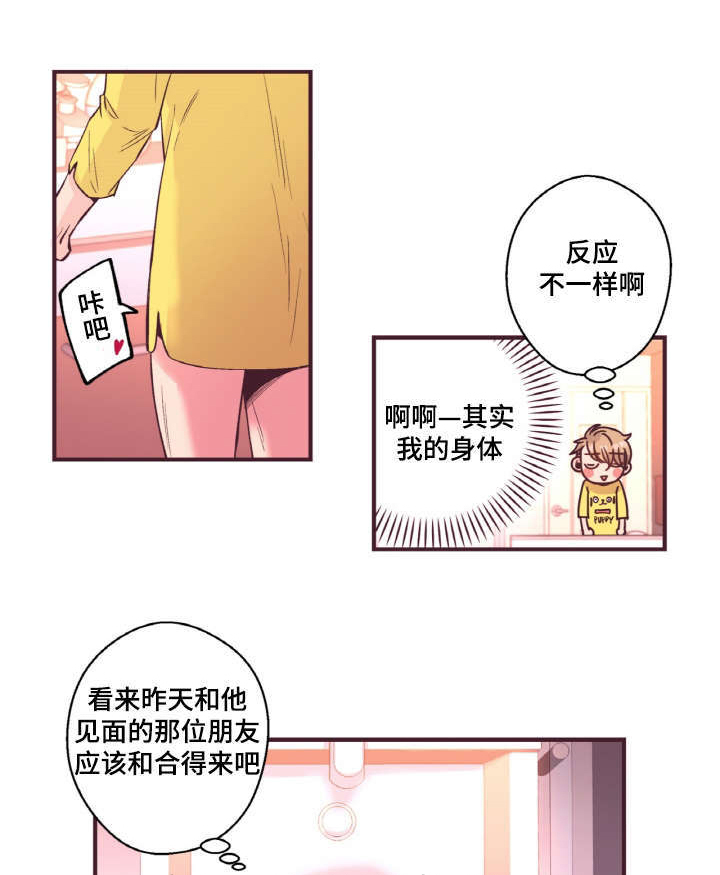 众里寻他漫画,第14话1图