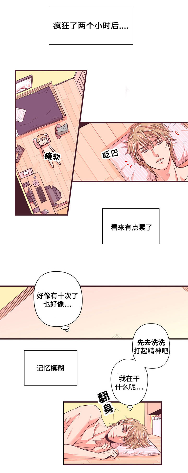 众里寻他千百度蓦然回首那人却在灯火阑珊处表达了什么情感漫画,第4话1图