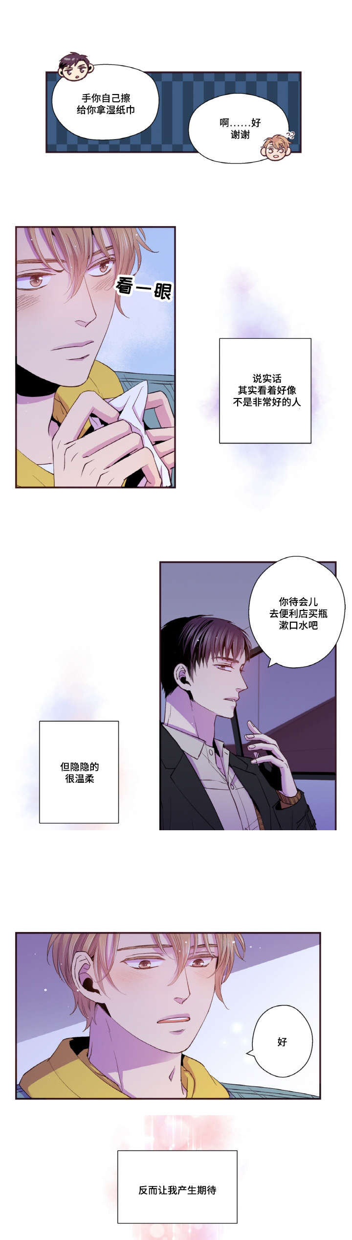 众里寻他千百度是谁写的漫画,第39话1图