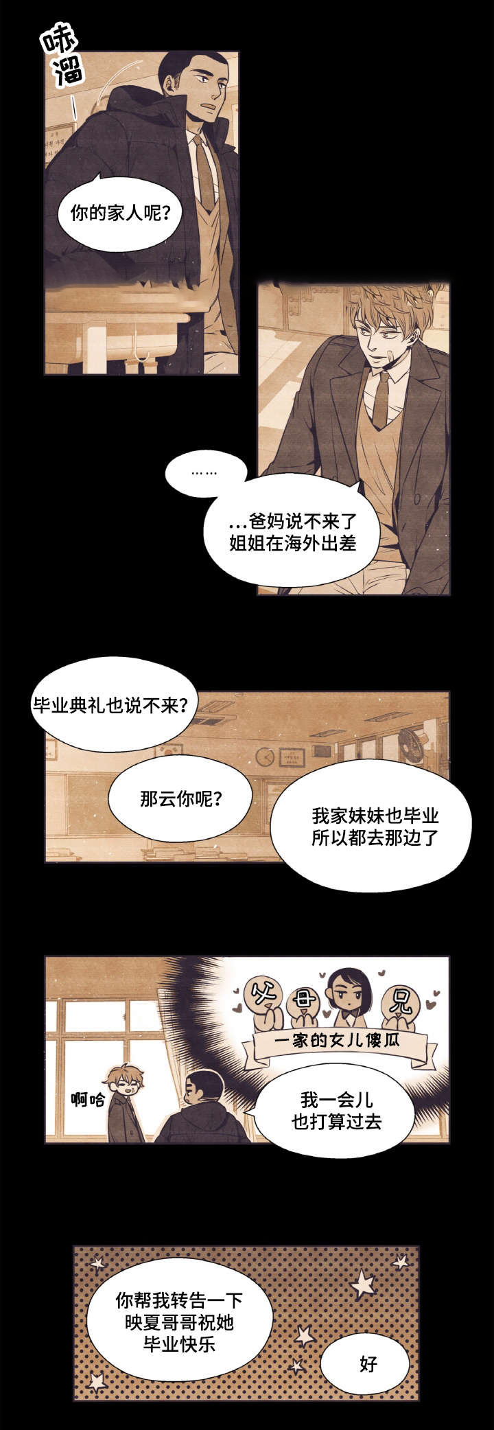 众里寻他漫画,第33话2图