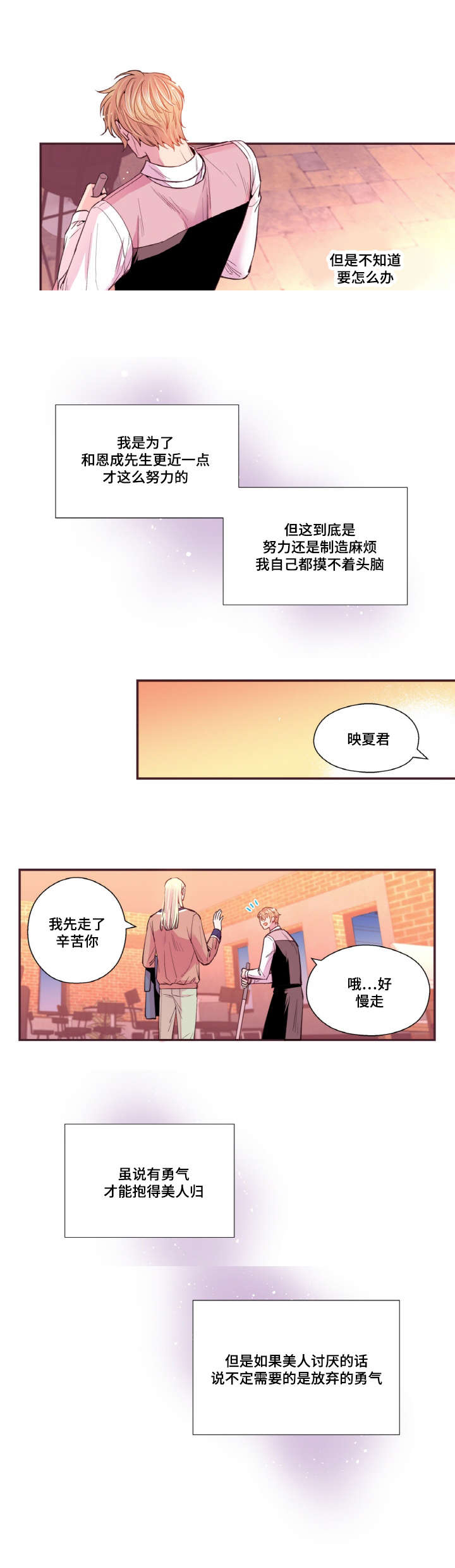 众里寻他千百度蓦然回首那人却在灯火阑珊处英文翻译漫画,第36话2图