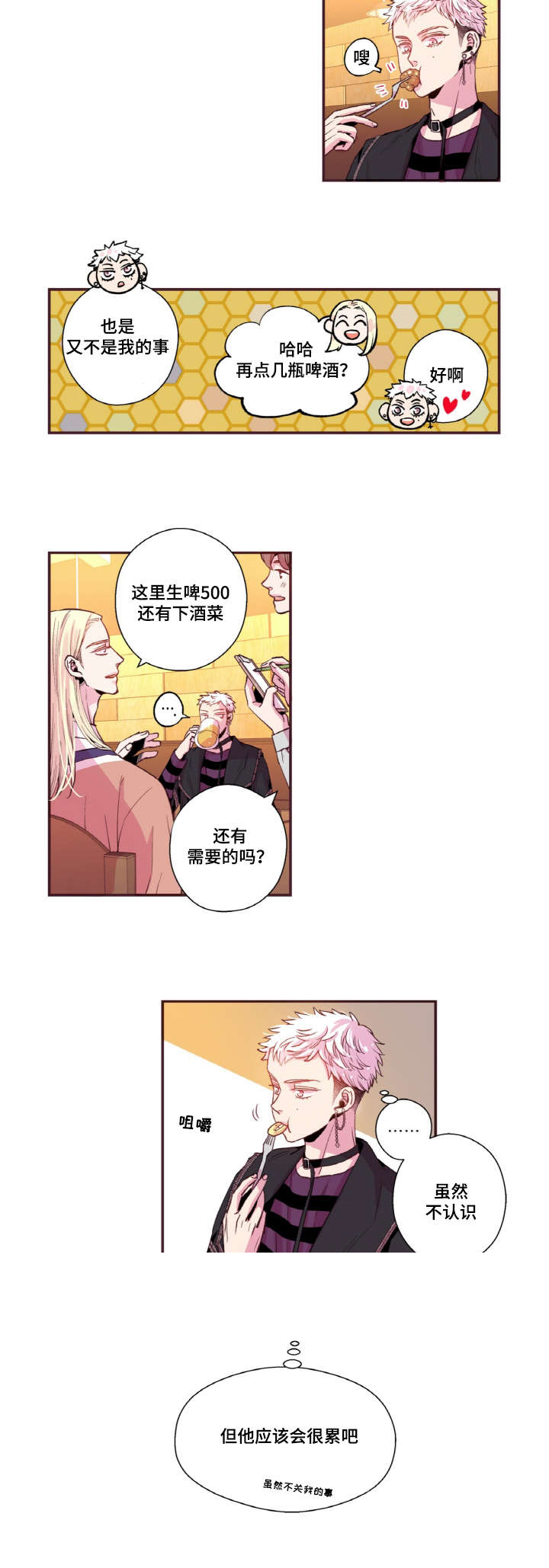 众里寻他漫画,第37话2图