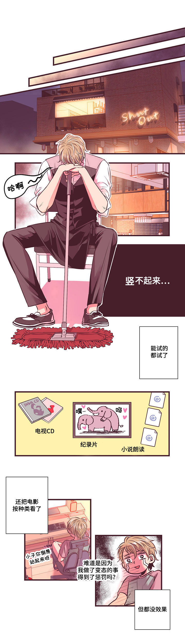 众里寻他漫画,第5话1图