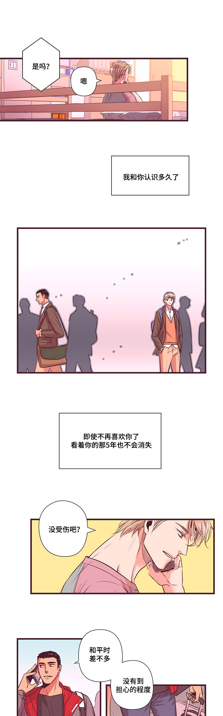 众里寻他千百度小说漫画,第4话1图