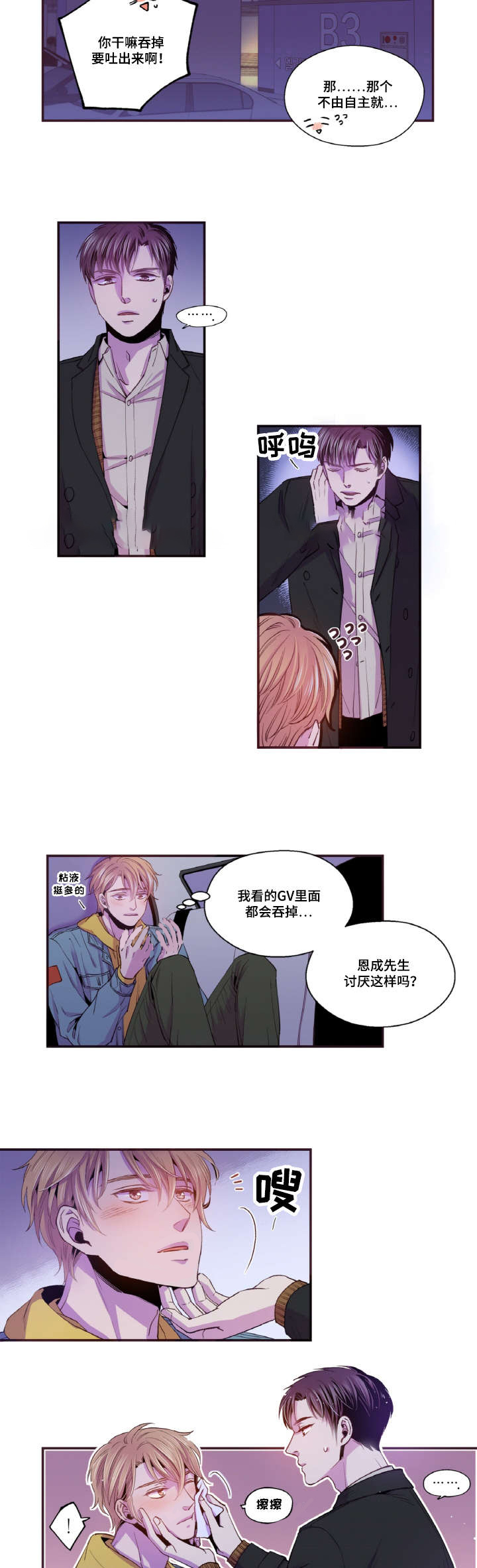 众里寻他千百度是谁写的漫画,第39话1图