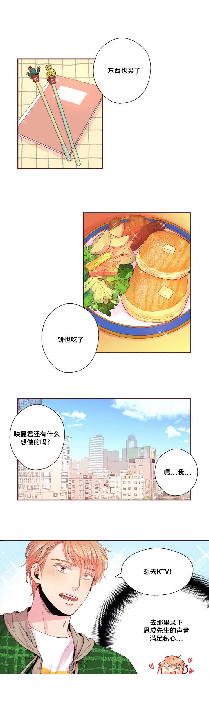 众里寻他漫画,第29话1图