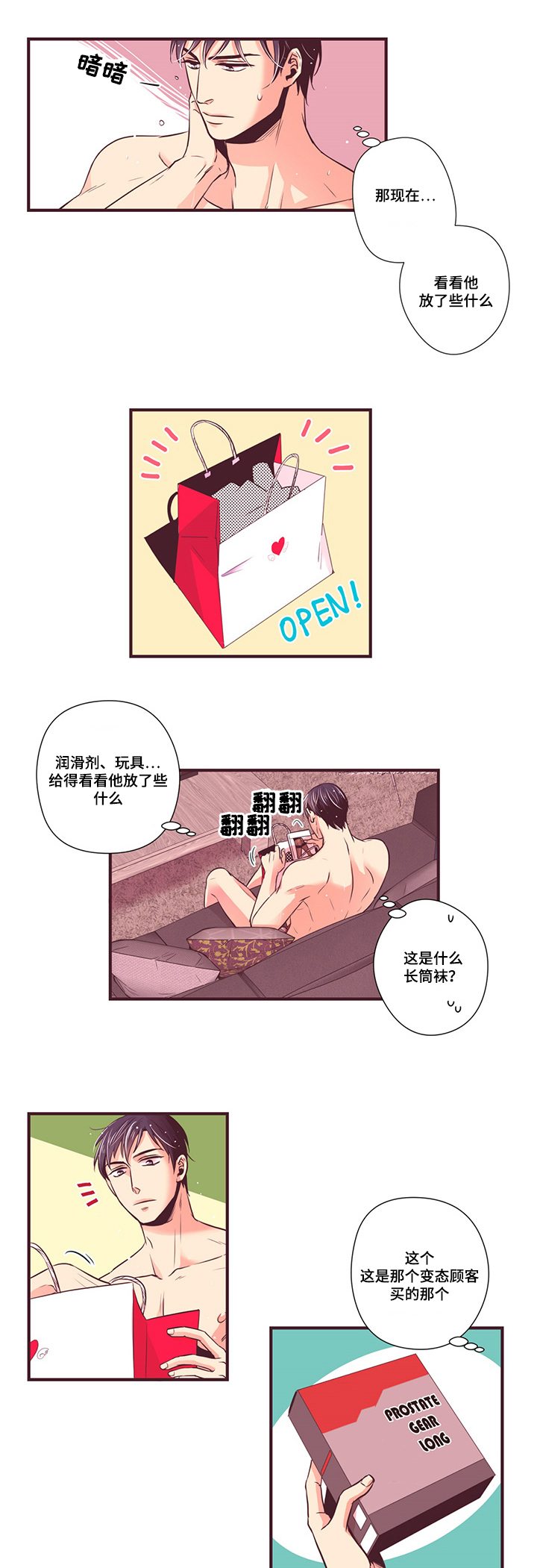 众里寻他千百度蓦然回首那人却在灯火阑珊处出自漫画,第11话1图