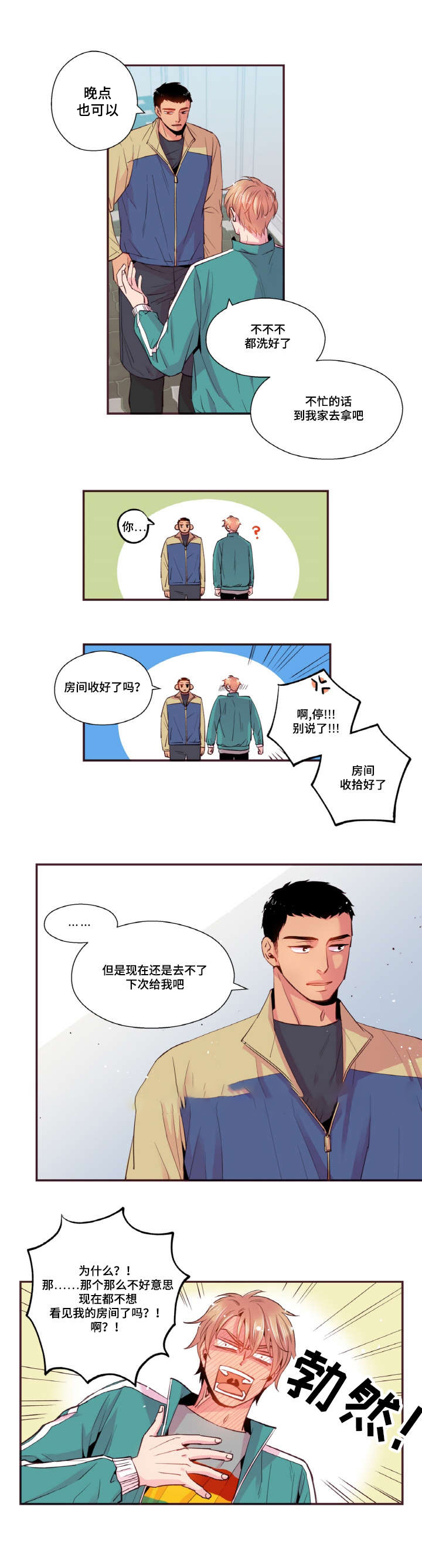 众里寻他千百度是谁的诗漫画,第32话2图