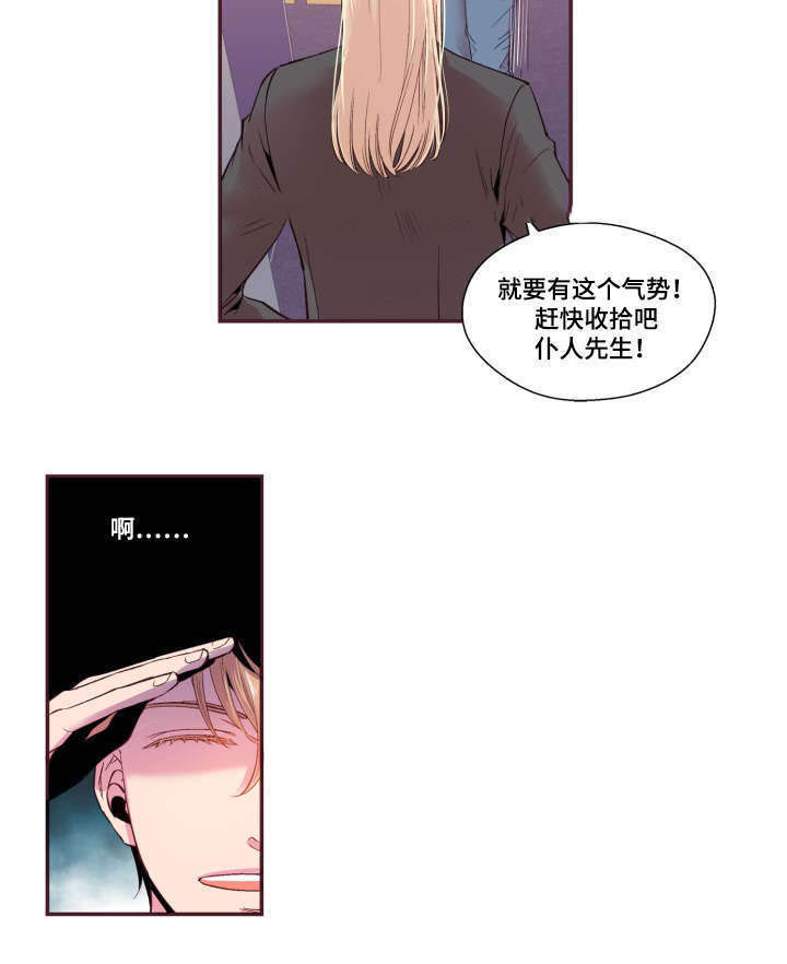 众里寻他漫画,第20话1图