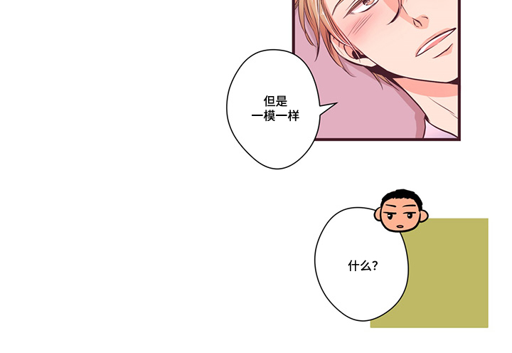 众里寻他漫画,第9话1图