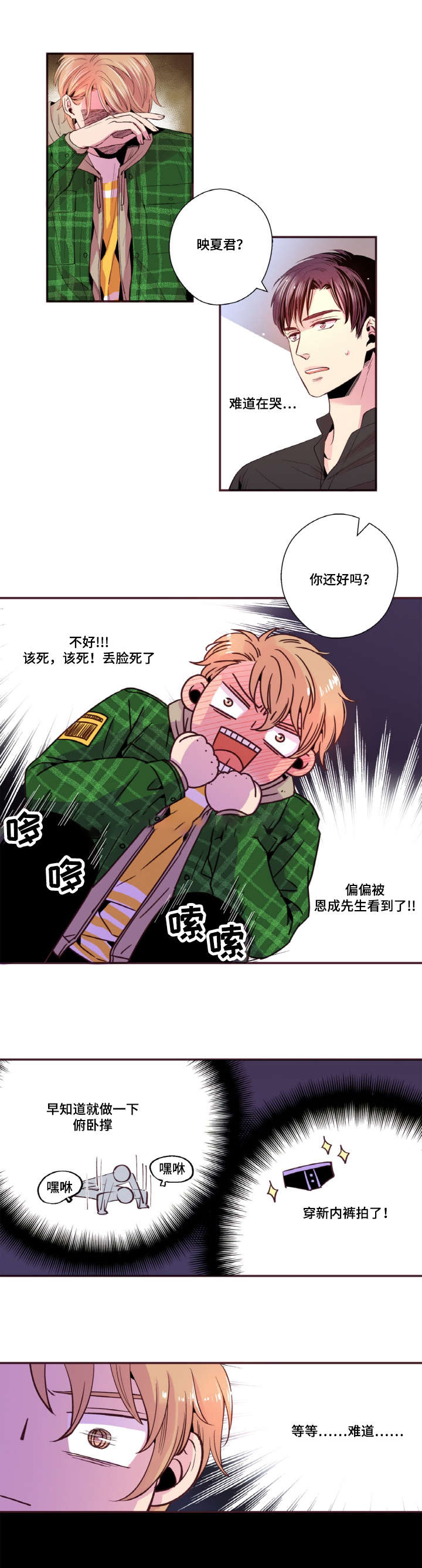众里寻他漫画,第28话1图