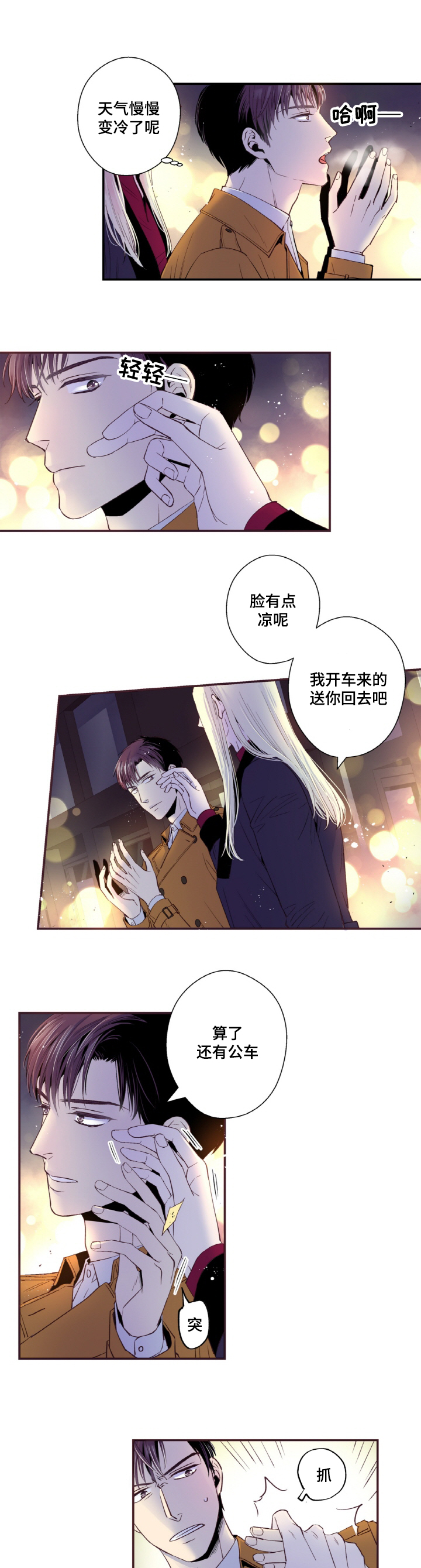 众里寻他漫画,第18话2图