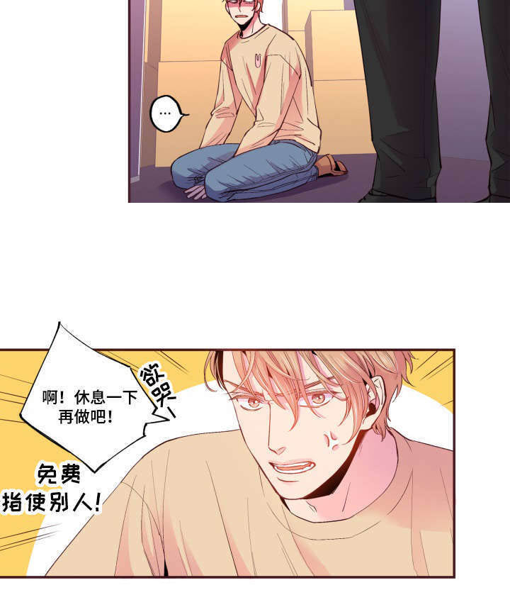 众里寻他漫画,第20话1图