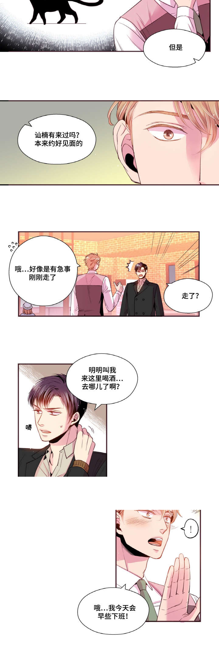 众里寻他千百度短剧漫画,第36话1图