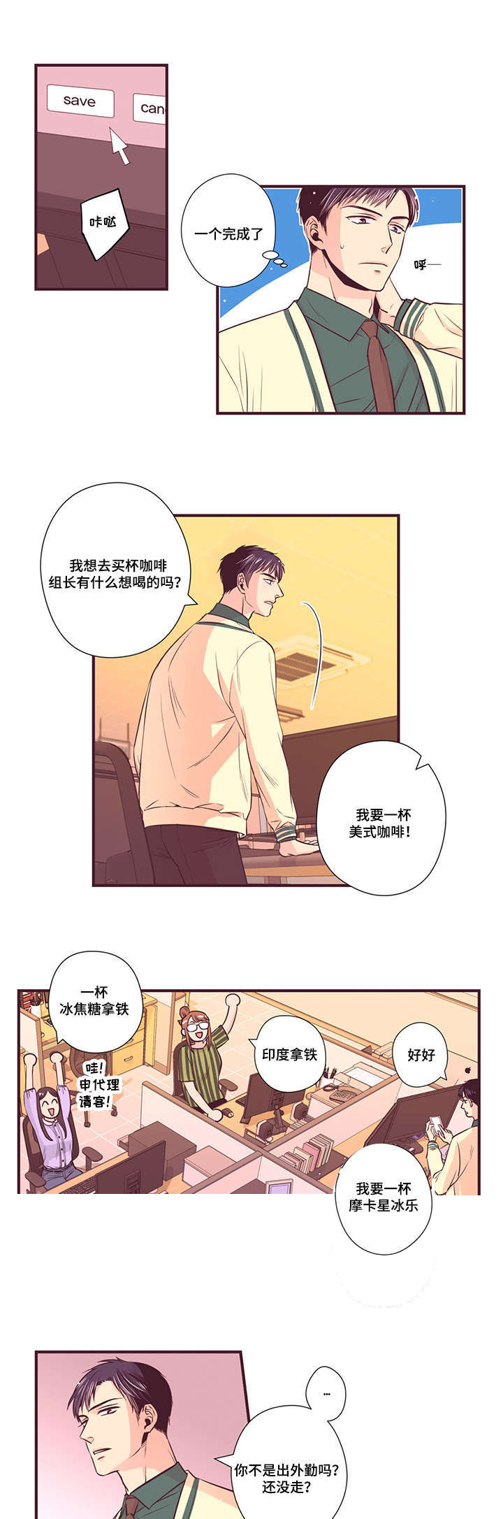 众里寻他漫画,第11话2图