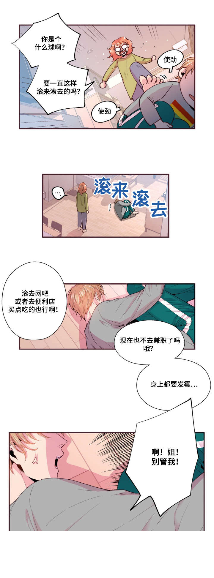 众里寻他漫画,第31话2图