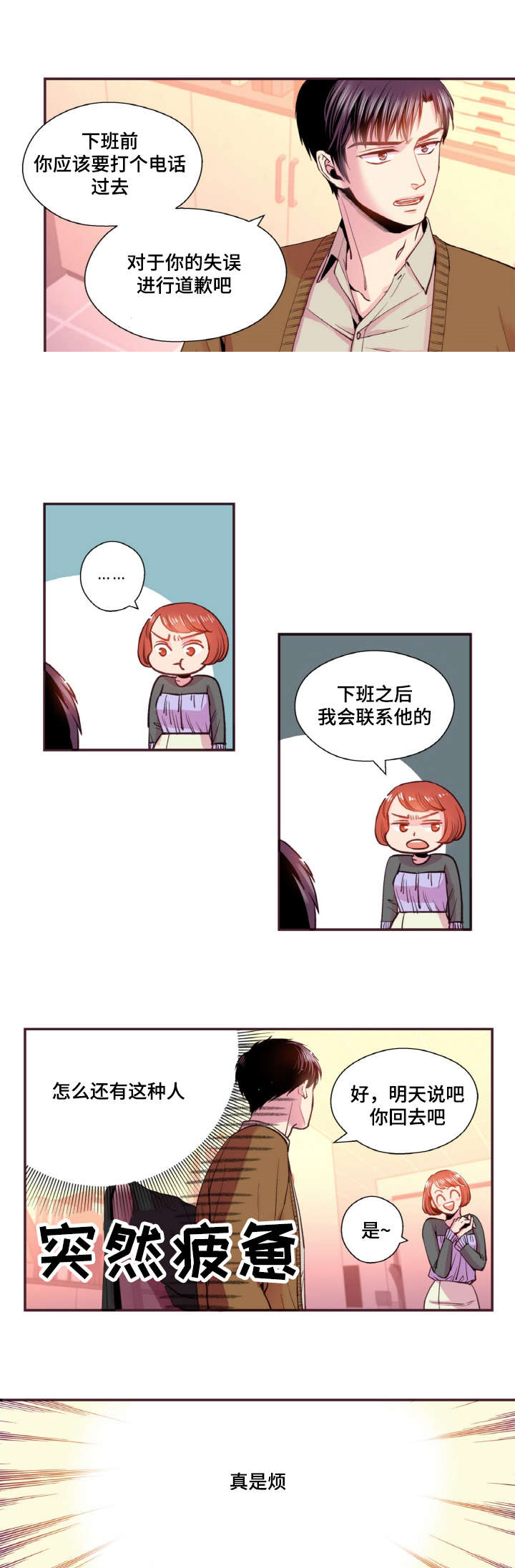 众里寻他千百度最新跳转漫画,第35话2图