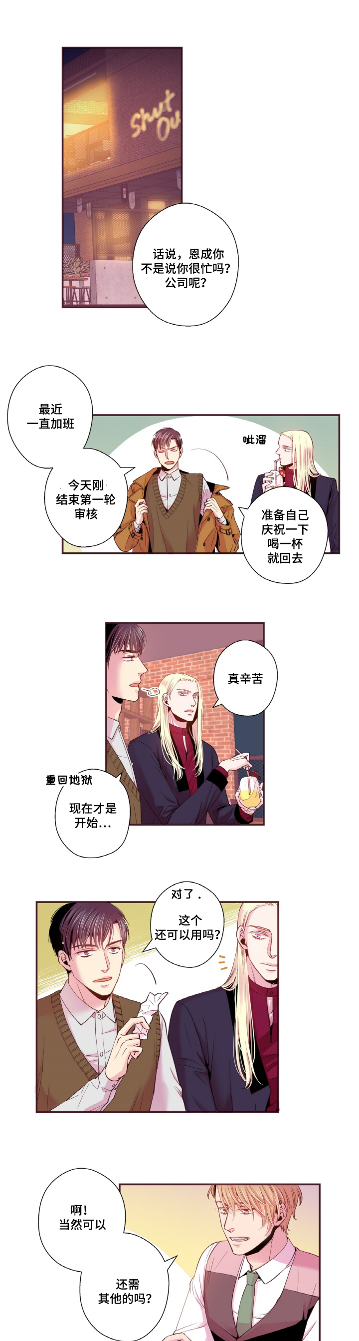 众里寻他千百度蓦然回首什么意思漫画,第18话1图