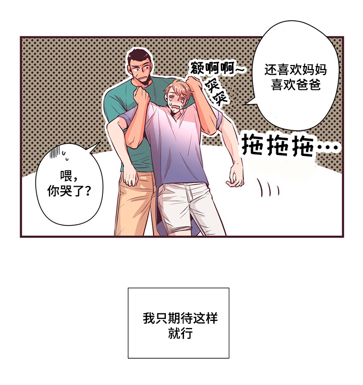 众里寻他千百度蓦然回首那人却在灯火阑珊处出自漫画,第9话1图