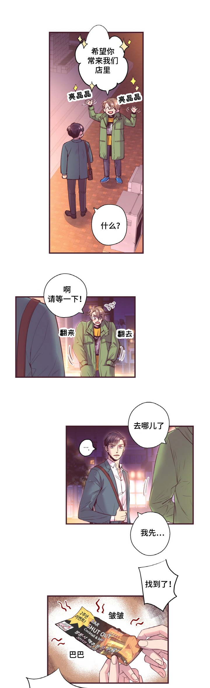 众里寻他千百度蓦然回首那人却在灯火阑珊处蕴含的人生哲理漫画,第13话1图