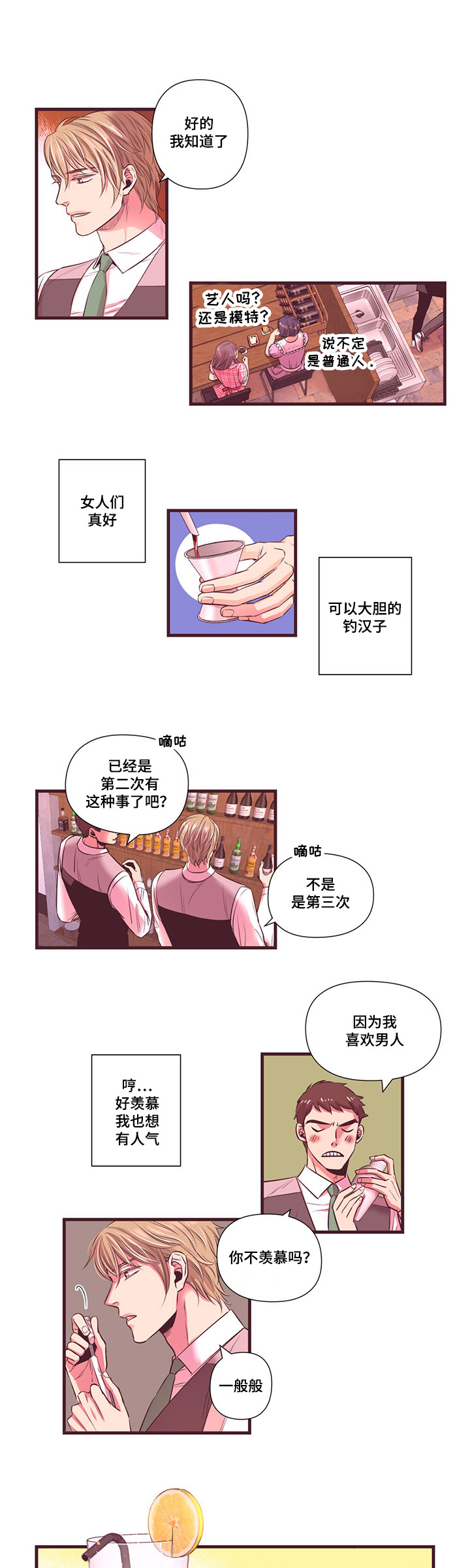 众里寻他千百度短剧在线看免费版漫画,第6话2图