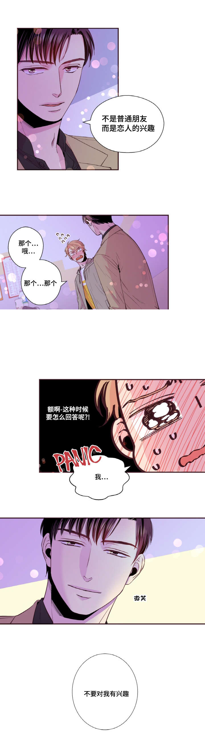 众里寻他漫画,第29话1图