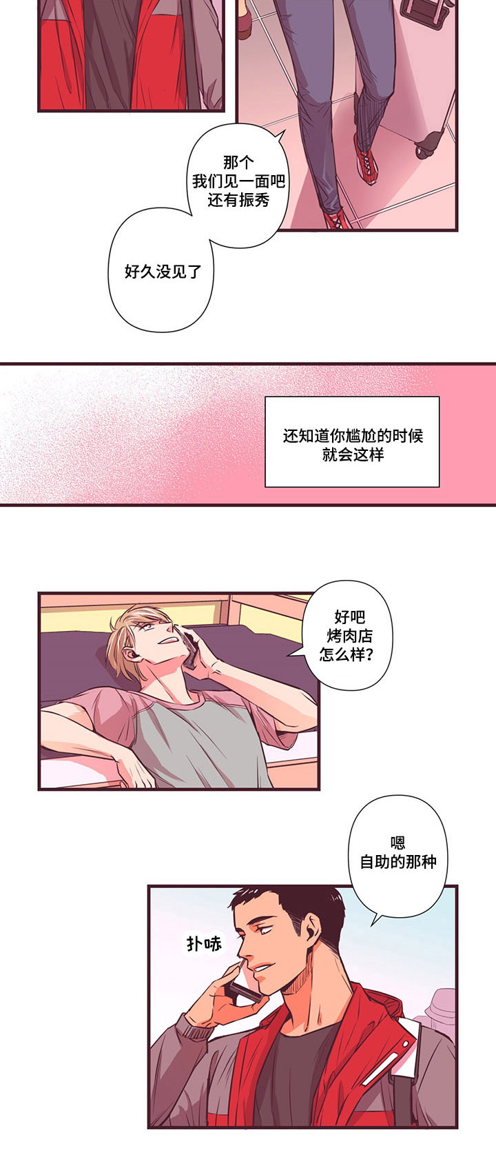 众里寻他千百度小说漫画,第4话2图