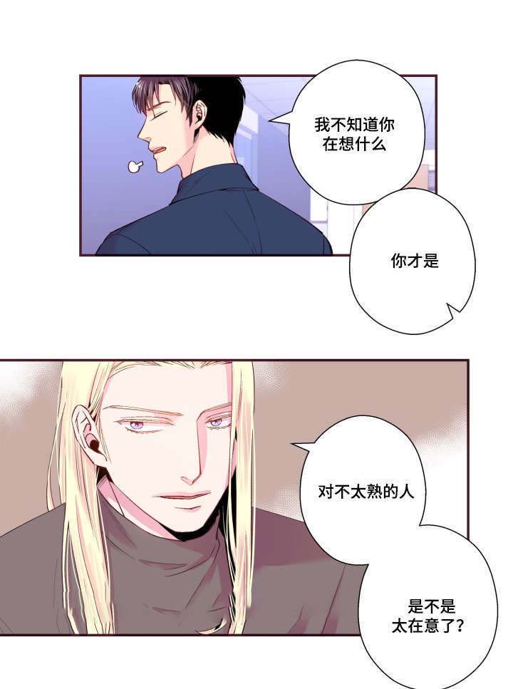 众里寻他漫画,第24话1图