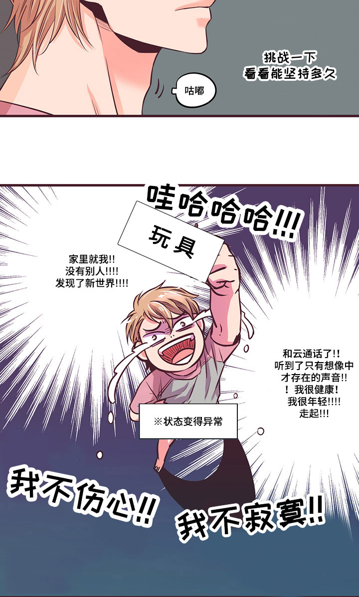 众里寻他千百度蓦然回首那人却在灯火阑珊处表达了什么情感漫画,第4话2图