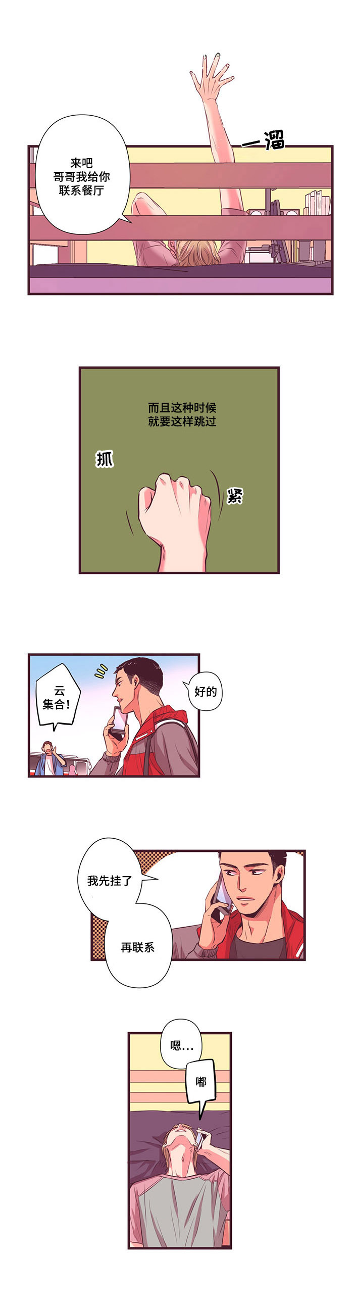 众里寻他千百度小说免费阅读漫画,第4话1图