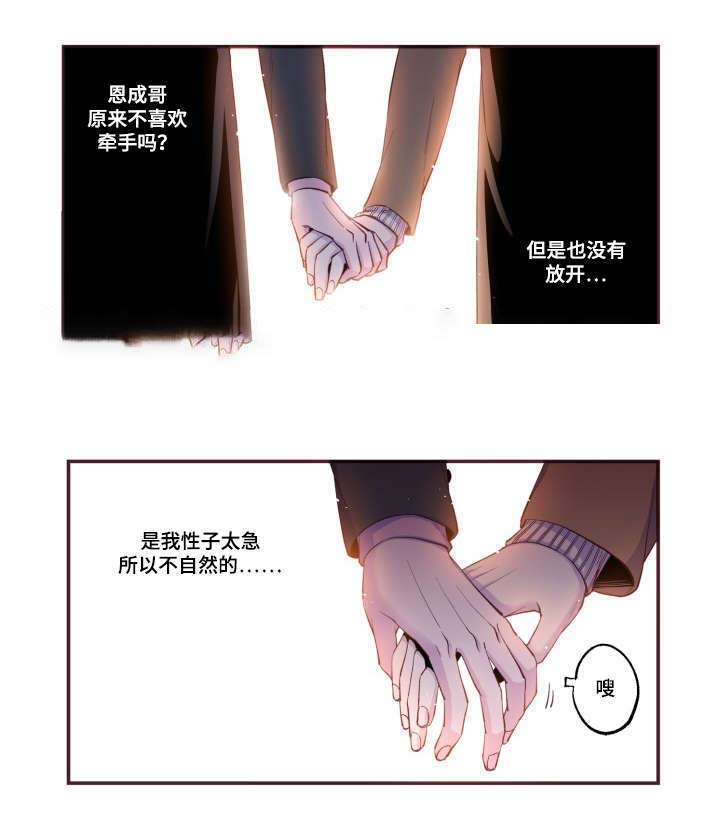 众里寻他千百遍漫画,第45话2图