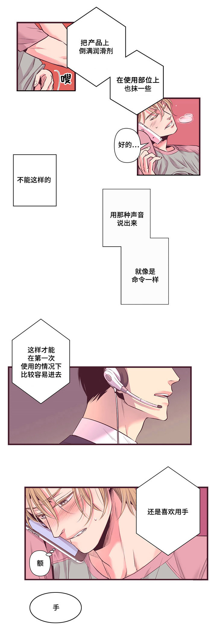 众里寻他千百度蓦然回首全文漫画,第3话1图