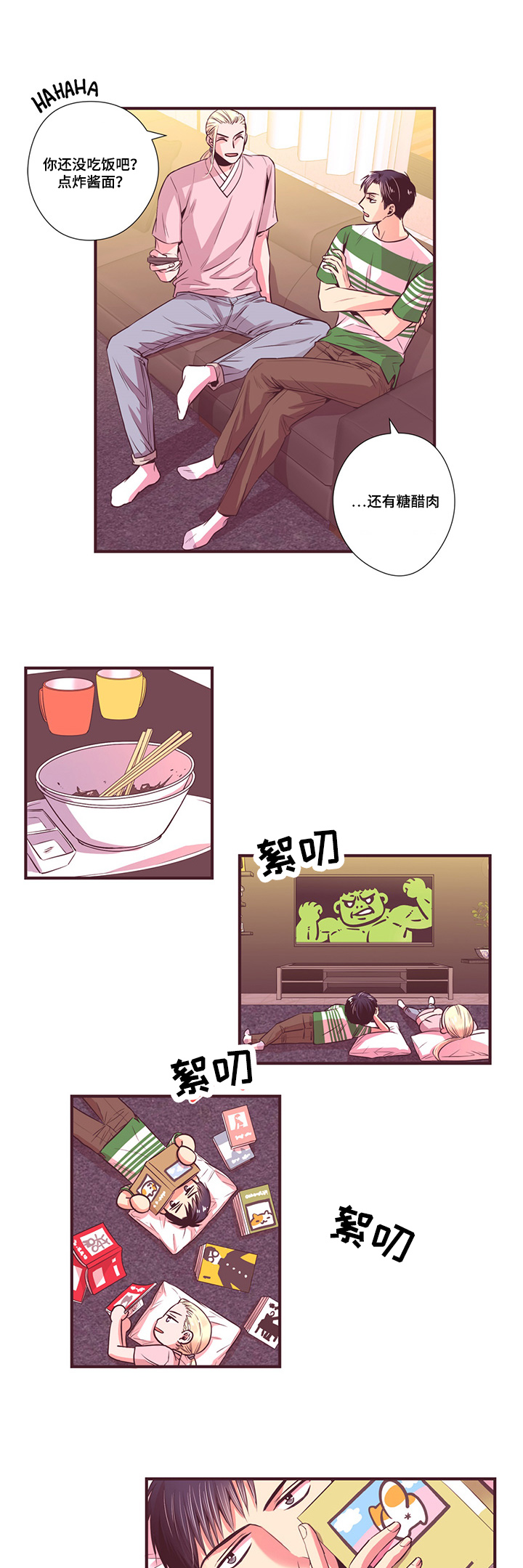 众里寻他漫画,第10话1图