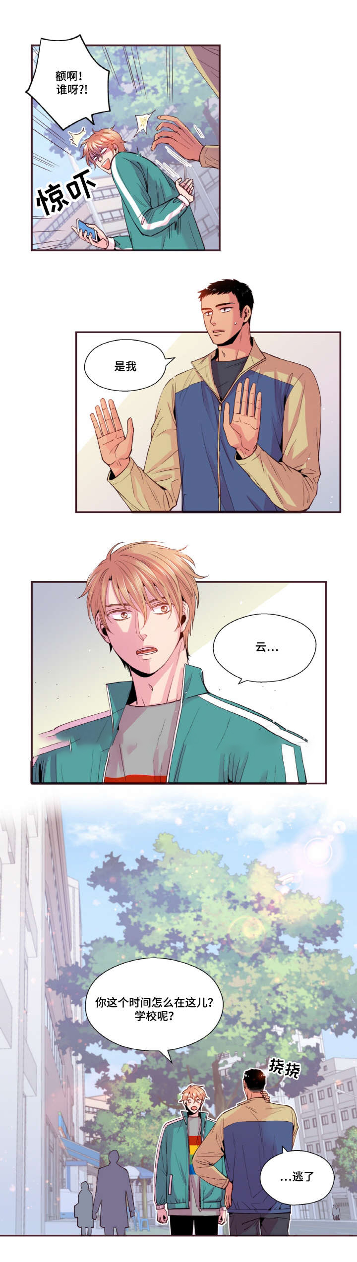 众里寻他漫画,第31话1图