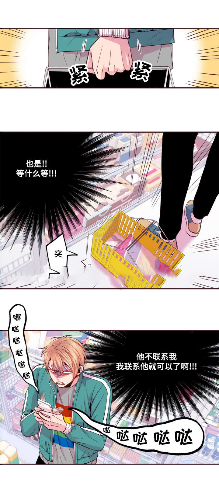 众里寻他千百度是谁的诗漫画,第32话2图