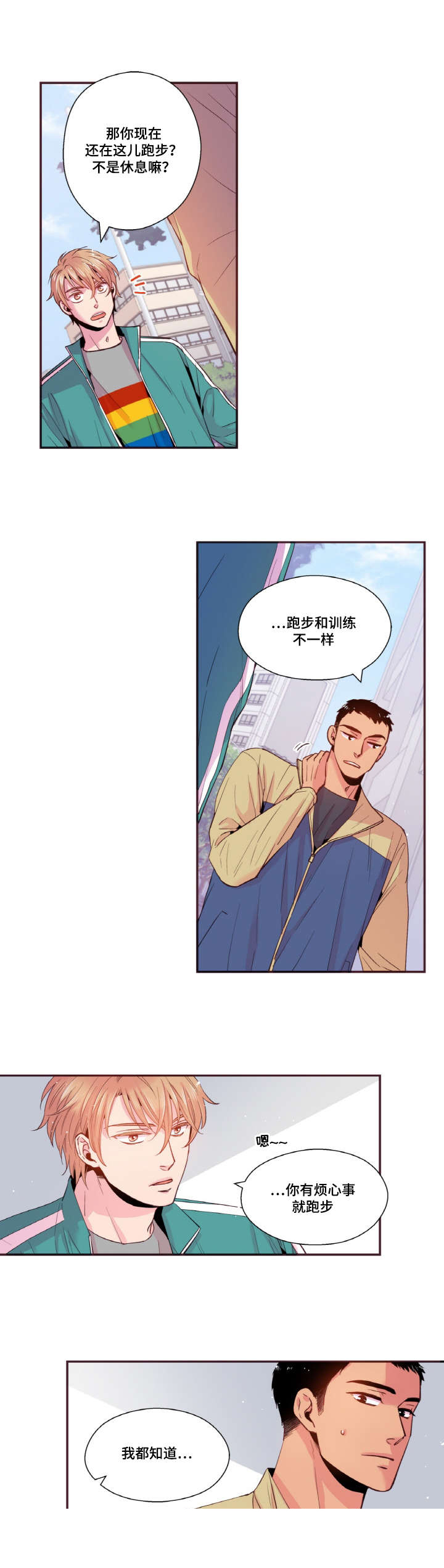 众里寻他漫画,第31话1图