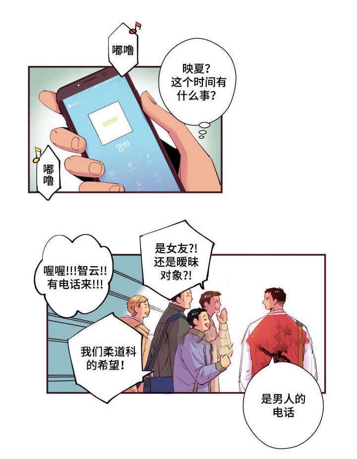众里寻他漫画,第24话2图