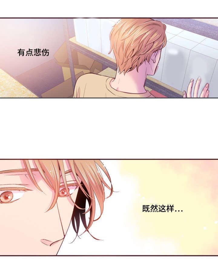 众里寻他漫画,第20话1图
