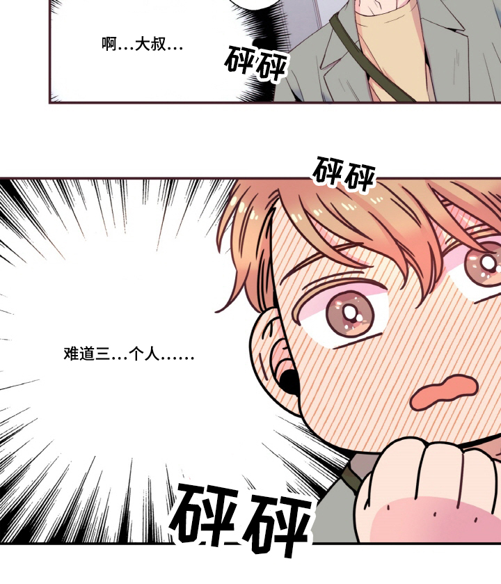 众里寻他漫画,第19话1图