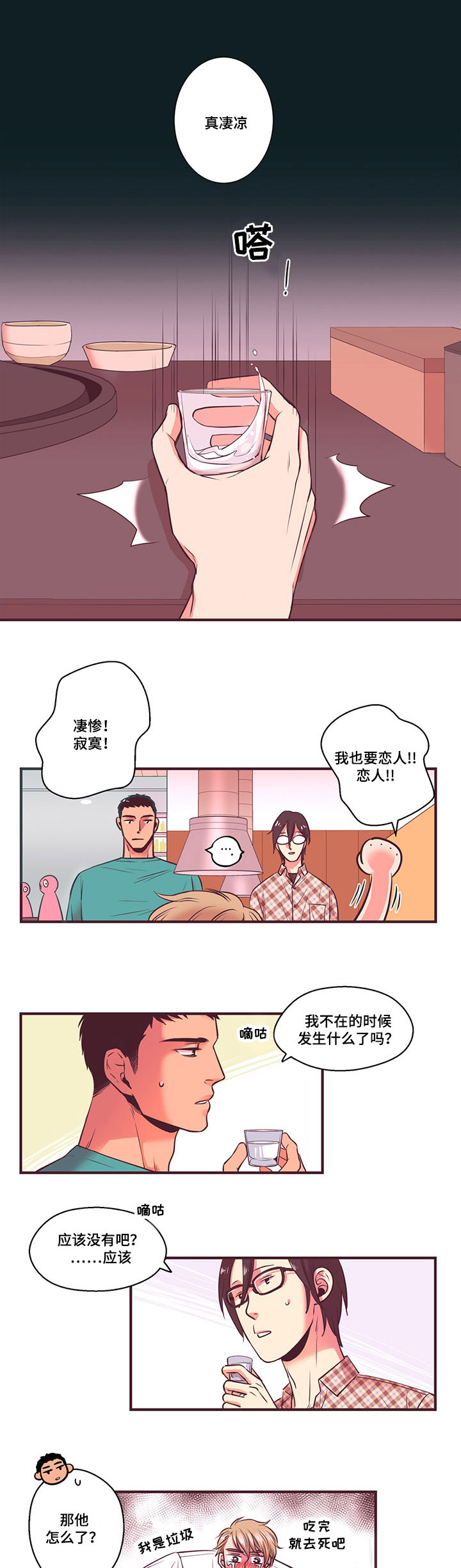 那人却在漫画,第8话1图