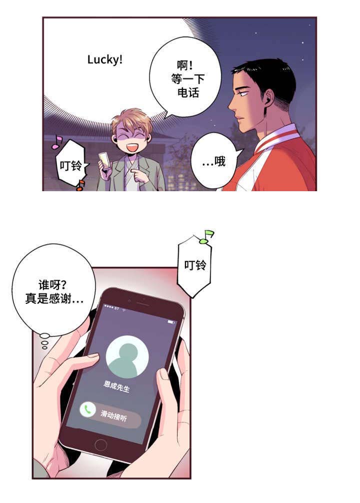 众里寻他漫画,第25话2图