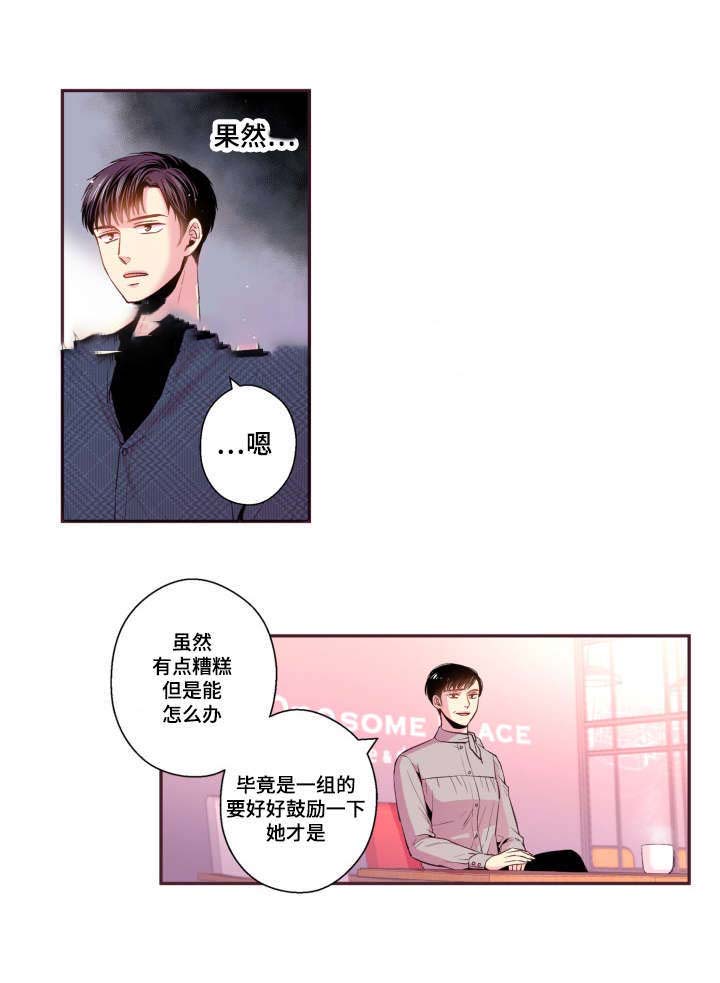 众里寻他千百度下一句是什么漫画,第42话2图