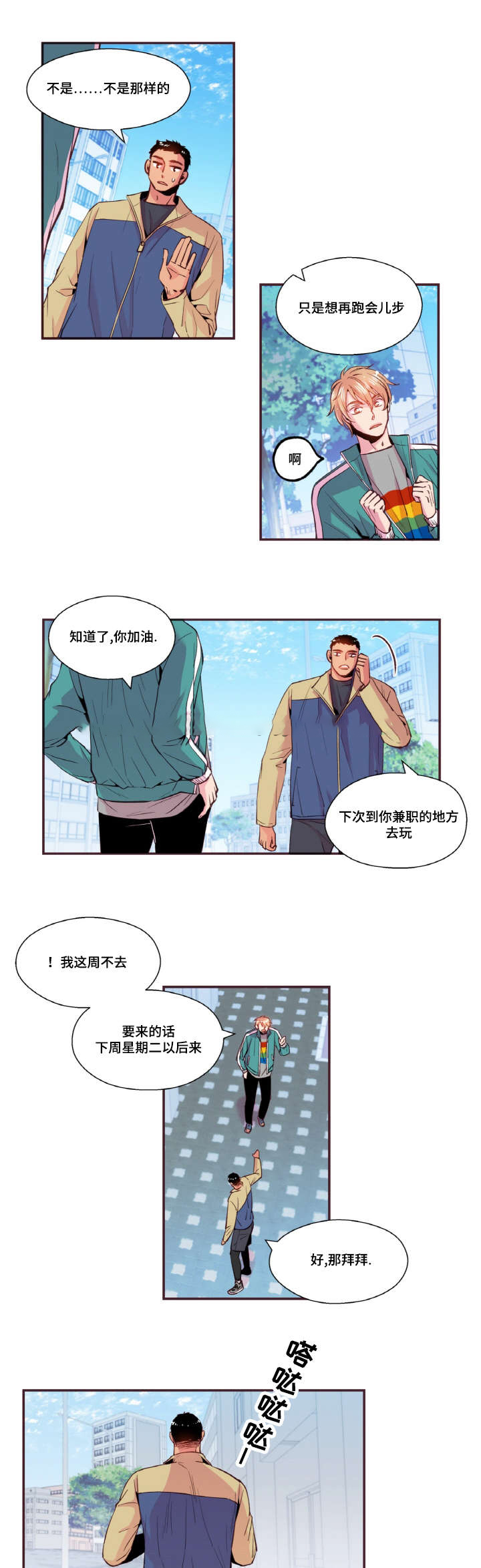 众里寻他千百度小说免费阅读漫画,第32话1图