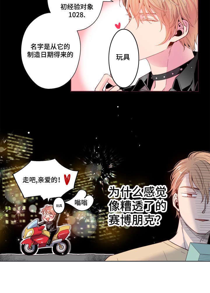 众里寻他漫画,第20话2图