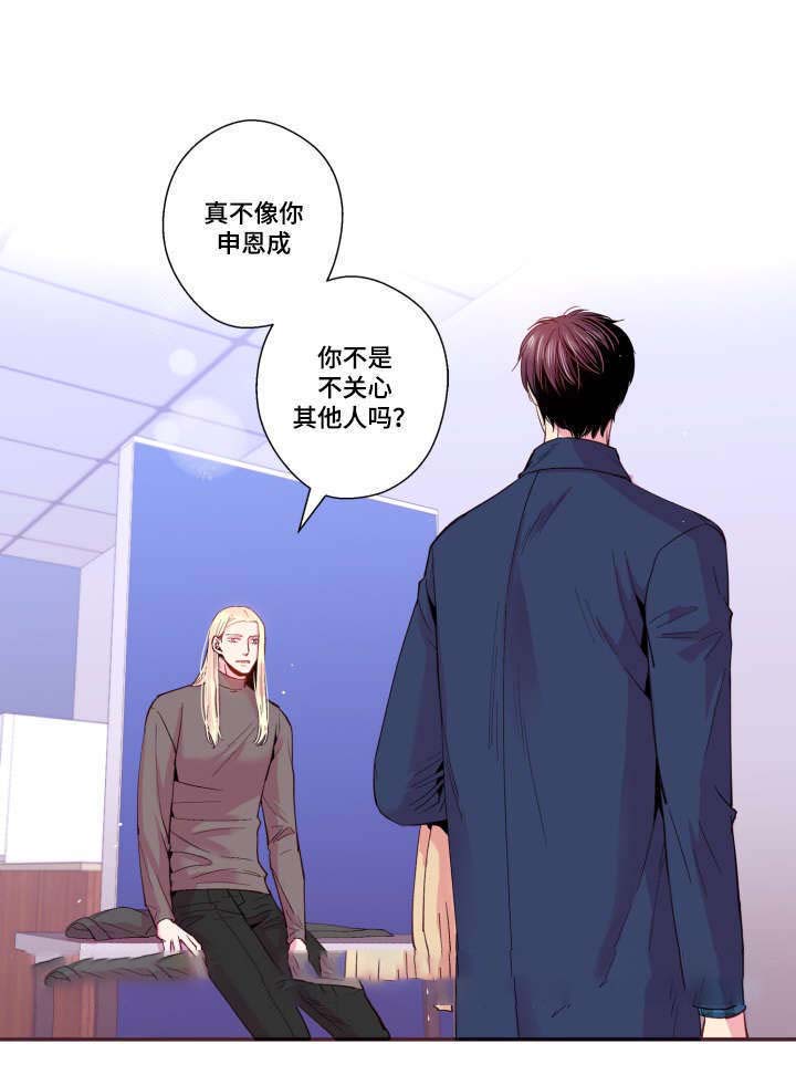 众里寻他漫画,第24话1图