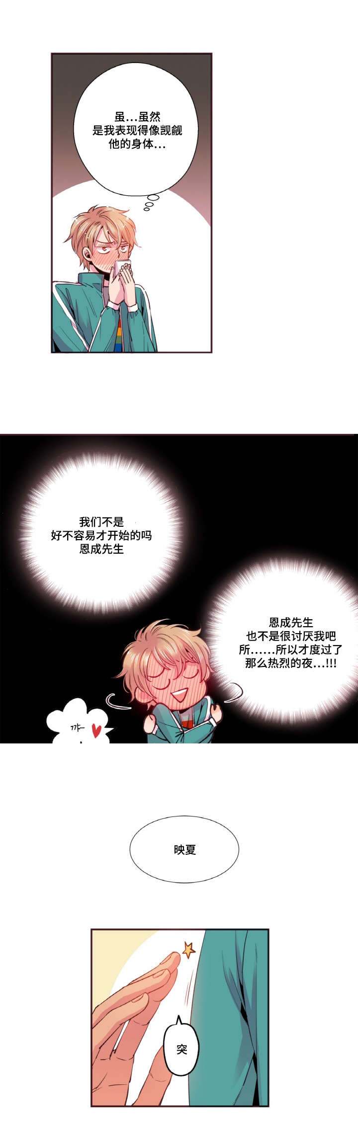 众里寻他漫画,第31话2图
