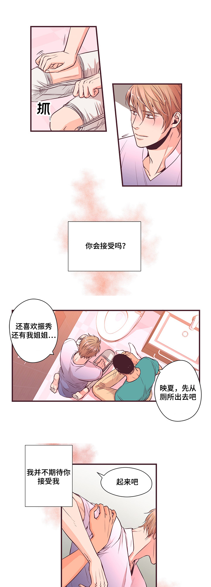 众里寻他千百lu漫画,第9话1图