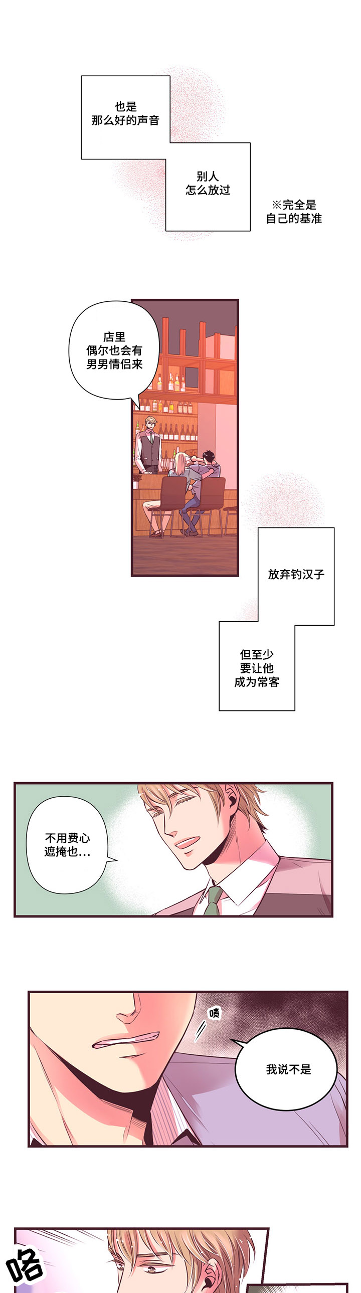 众里寻他千百度的意思漫画,第6话2图