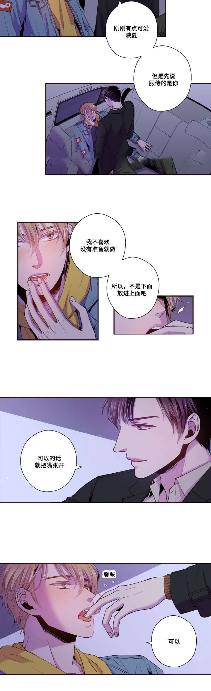 众里寻他阿悠悠dj漫画,第39话1图