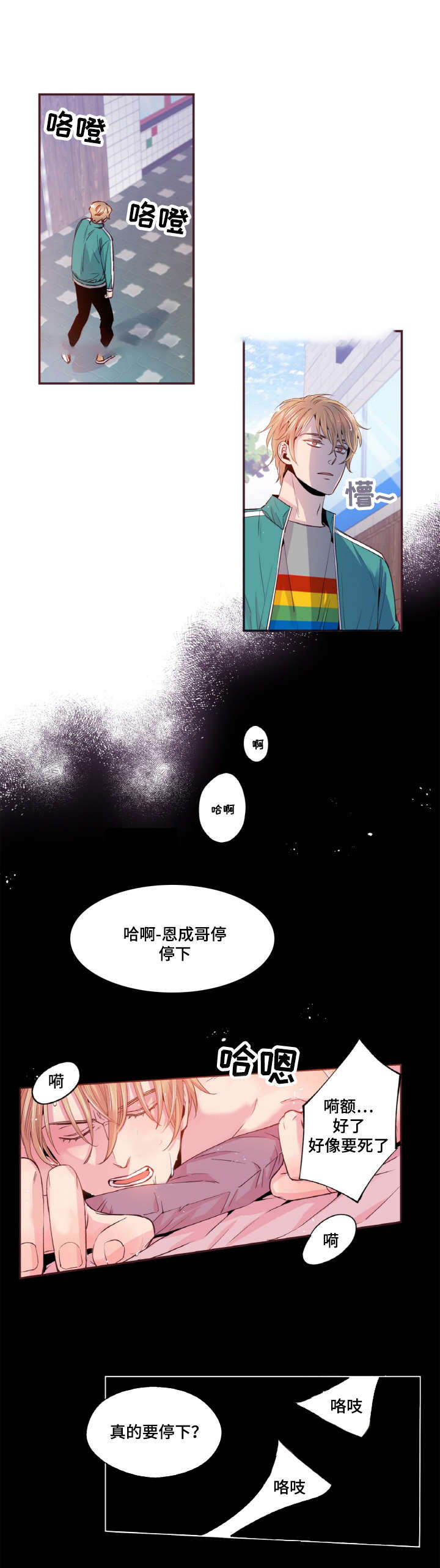 众里寻他漫画,第31话1图